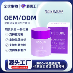 定制韩速丽超模水光黑霜清爽舒适细润嫩肤舒缓保湿亮肤护肤品批发