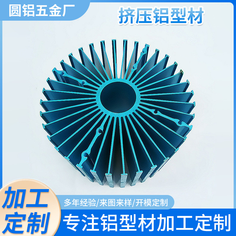 来图来样挤压铝型材 LED灯散热器铝材工矿灯散热铝配件氧化处理