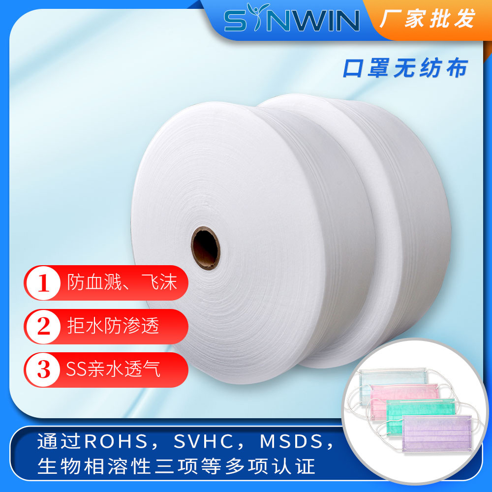 现货口罩布SS一次性纺粘无纺布PP无纺布防护服无纺布定制批发