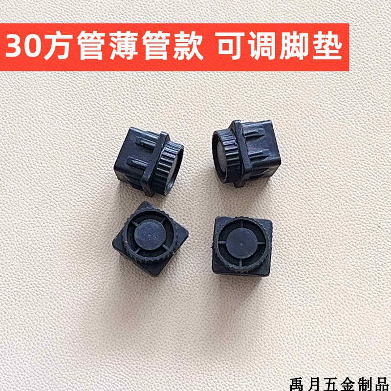 Подставки для ног с регулируемой высотой. 30 квадратных трубок. Тонкая трубчатая основа. Квадратная основа. Складная подставка для ног стола. Внутренняя заглушка. Другое.