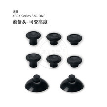 适用XBOX Series X手柄左右摇杆替换可变高度蘑菇头8件套