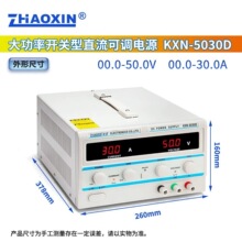 ���Ŵ��ʿ�����ѹ�ɵ���Դ KXN-5030D  0-50V-0-30A