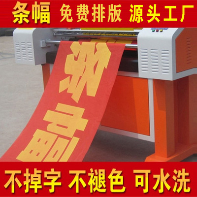 横幅条幅 竖幅 打印广告生日结婚年会开工红布户外招租招聘布条|ms