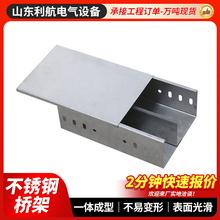 304不锈钢电缆桥架厂定制机房用槽式梯式网格式不锈钢电缆桥架