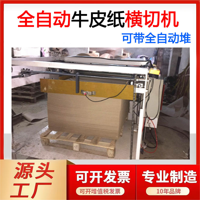 全自动牛皮纸横切机牛卡纸裁片机铜版纸切片机自动堆不干胶横切机