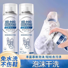 白い靴の清潔剤はムースを清潔にします。