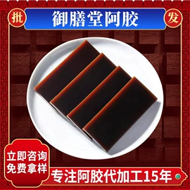 阿胶;非处方滋补膏;养生丸