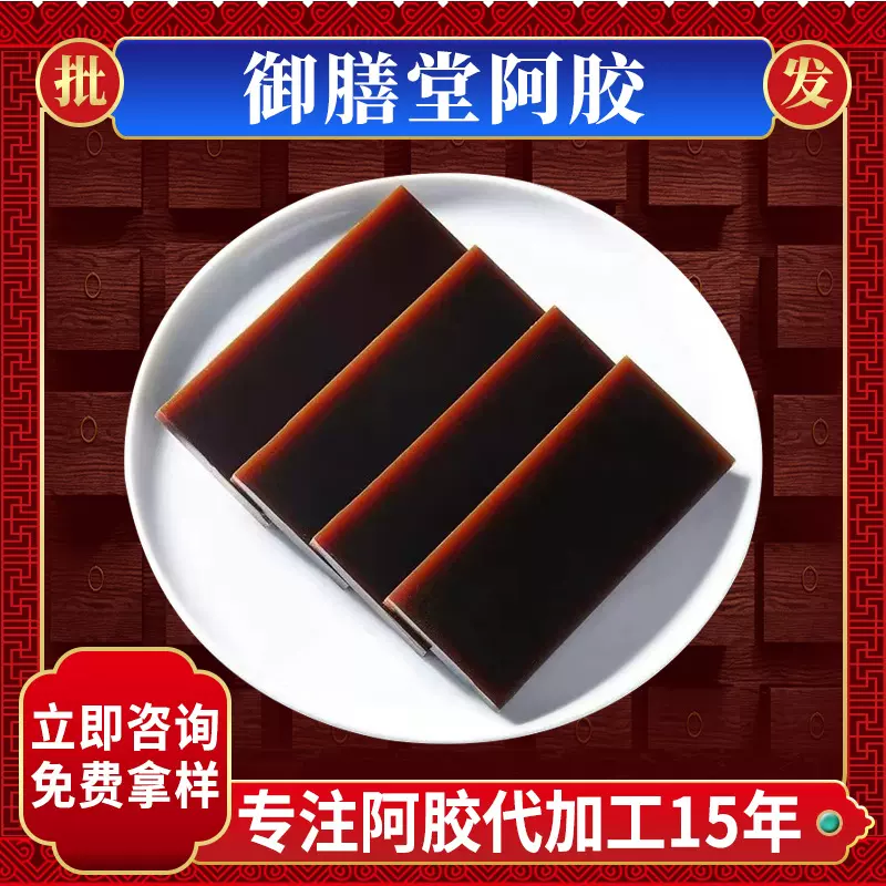 源头厂家驴皮阿胶保健阿胶阿胶片阿胶块会销阿胶批量原料阿胶