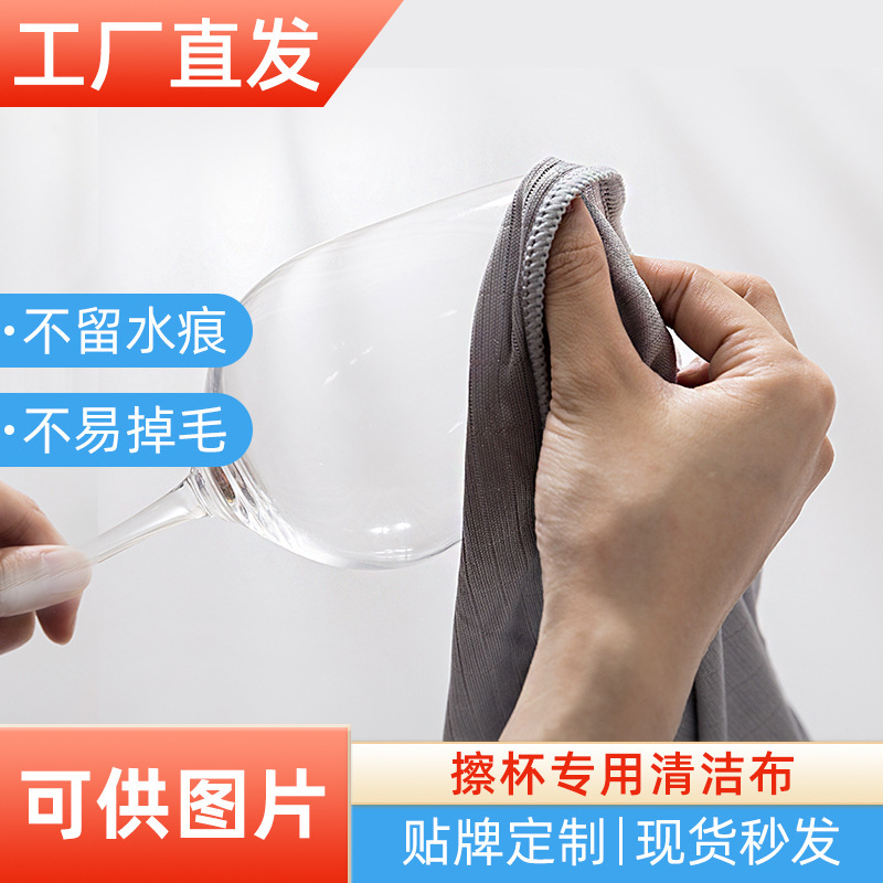 Factory direct hotel restaurant glass products cleaning absorbent special wiping cloth high-grade wine glass cloth