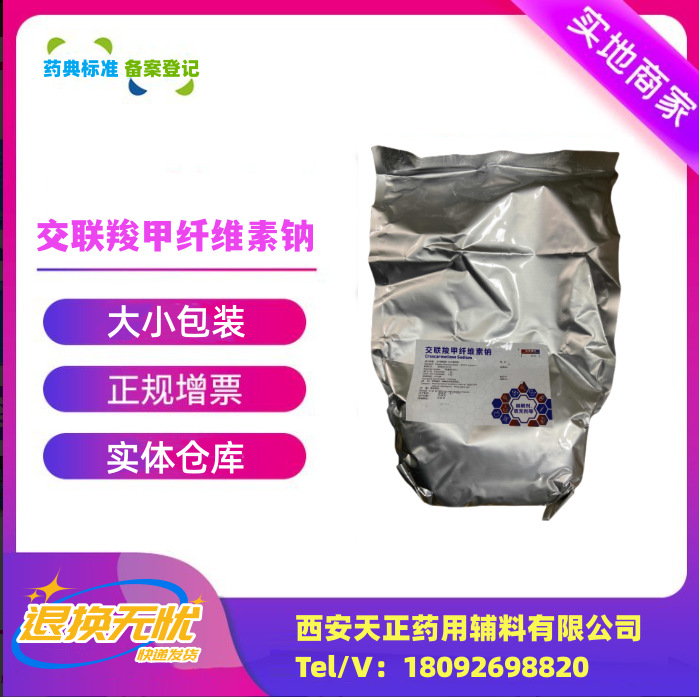 阿里巴巴模板_交联羧甲纤维素钠1kg