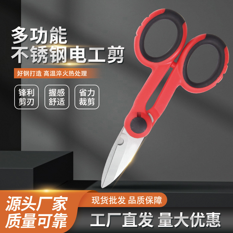 批发大马鱼线剪不锈钢电工剪剥线锯齿型剪刀便携家用工具