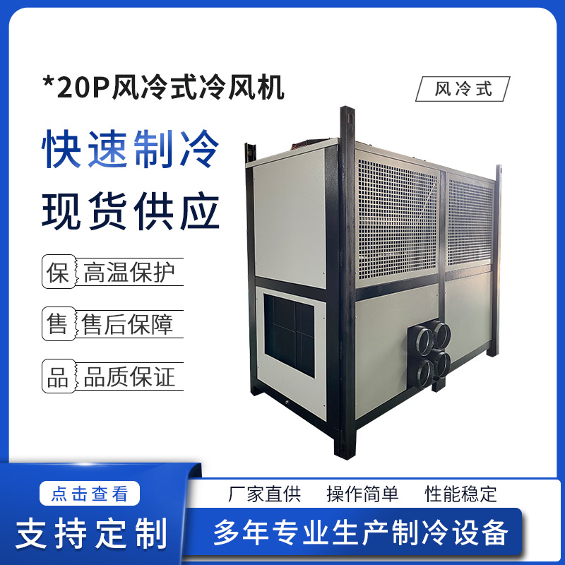 工业冰水机10HP炼胶制冷机15P开炼风冷式冷水机20p密炼冷却机30匹