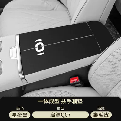 Suitable for Changan Qiyuan Q07 Interior Modification Supplies Central Control Armrest Box Pad Origin Middle Armrest Protective Cover (Armrest box pad) - starry-night-black-suede-armrest-box-mat-qiyuan-q07