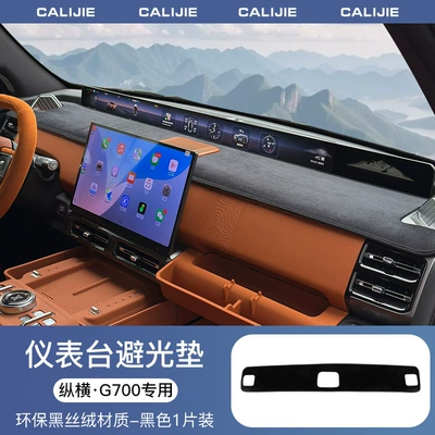 Suitable for Jietu Zongheng G700 Dashboard Light-Proof Mat, Black Velvet Anti-Reflective Mat, Light-Blocking, Sun-Protective, Skin-Friendly, Heat-Insulating Piece (Günəş əleyhinə siperlik) - zongheng-g700instrument-panel-light-proof-pad-black-velvet-1-piece