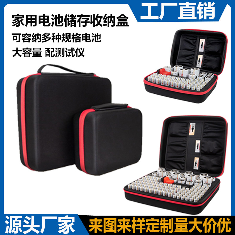 硬质EVA储存箱锂电池保护包装盒 EVA家用电池收纳包测试仪拉链包