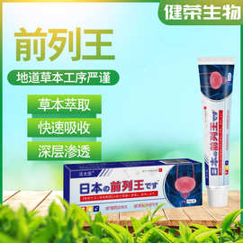 跨境活太医前列膏药前列肾理疗膏消痛肿胀灼热深层渗透前列保健膏