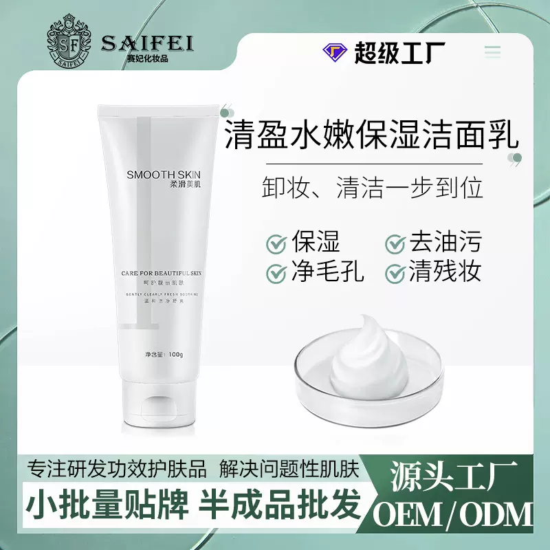 氨基酸洗面奶深层洁面去污垢敏感肌可用泡沫洁面乳支持小批量定制