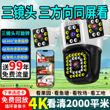免流量三旋转三画面4g监控wifi版360度旋转家用无线超高清摄像头