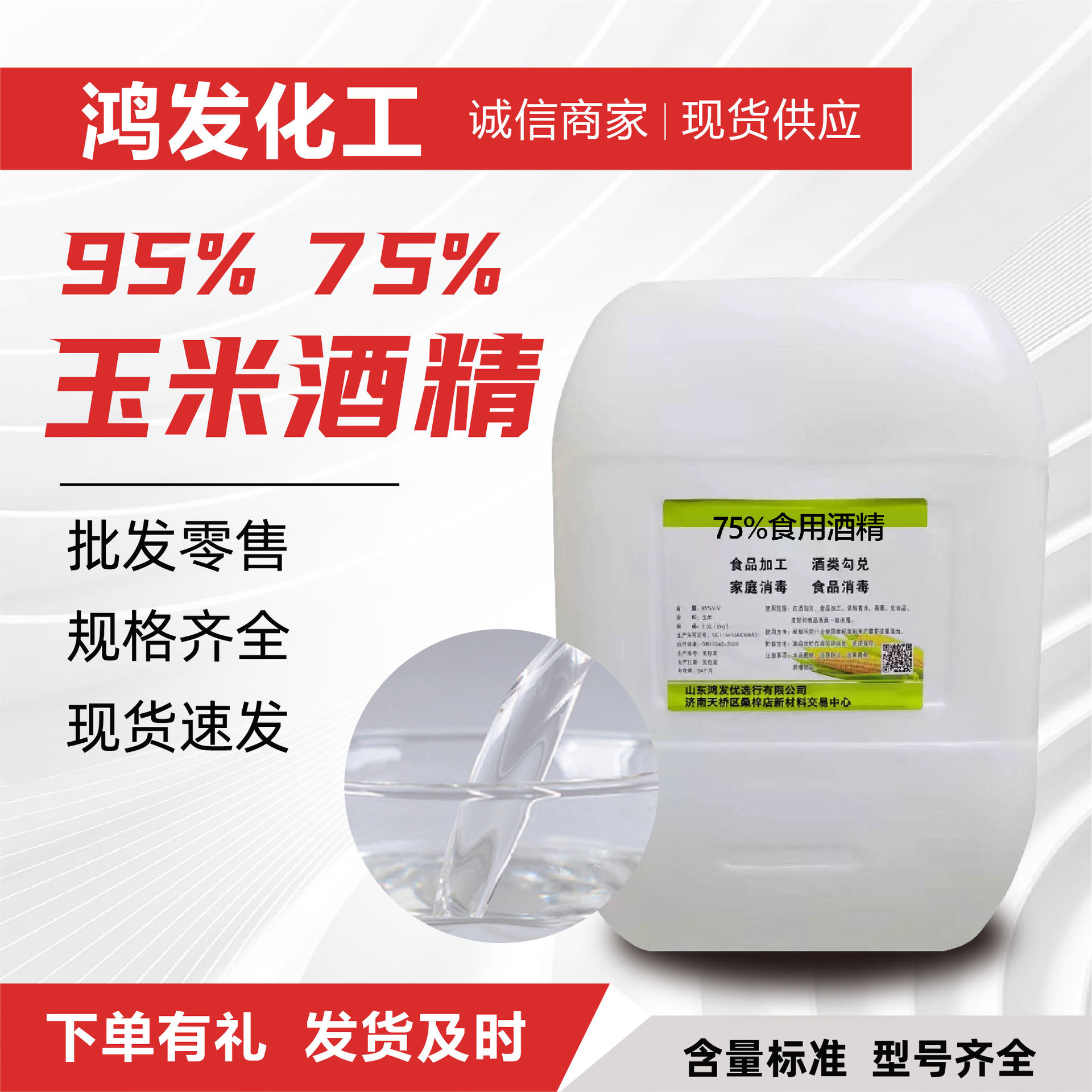 玉米酒精食品级添加剂75%95%杀菌消毒酒精食品加工玉米酒精