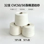 机织源头cvc50染色混纺纱