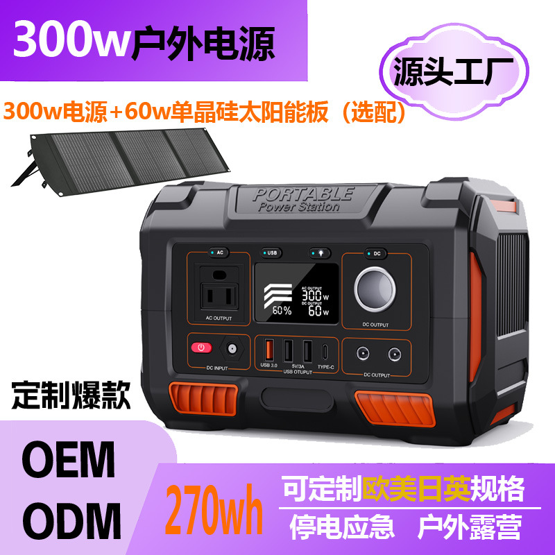 爆款户外300W 现货批发移动110V 230V 储能电源支持定制锂电池