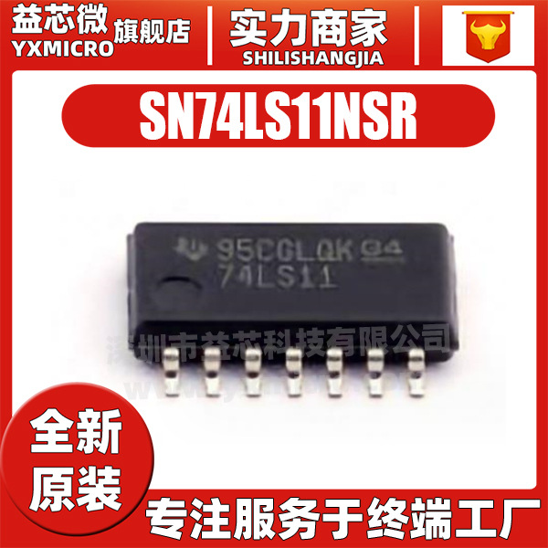 SN74LS11NSR 74LS11 贴片封装SOP-14脚 5.2mm 逻辑芯片 全新原装