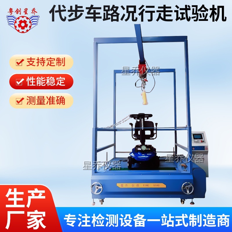 河北供应轮椅车双辊疲劳试验机 轮椅车试验机  轮椅车动态疲劳试