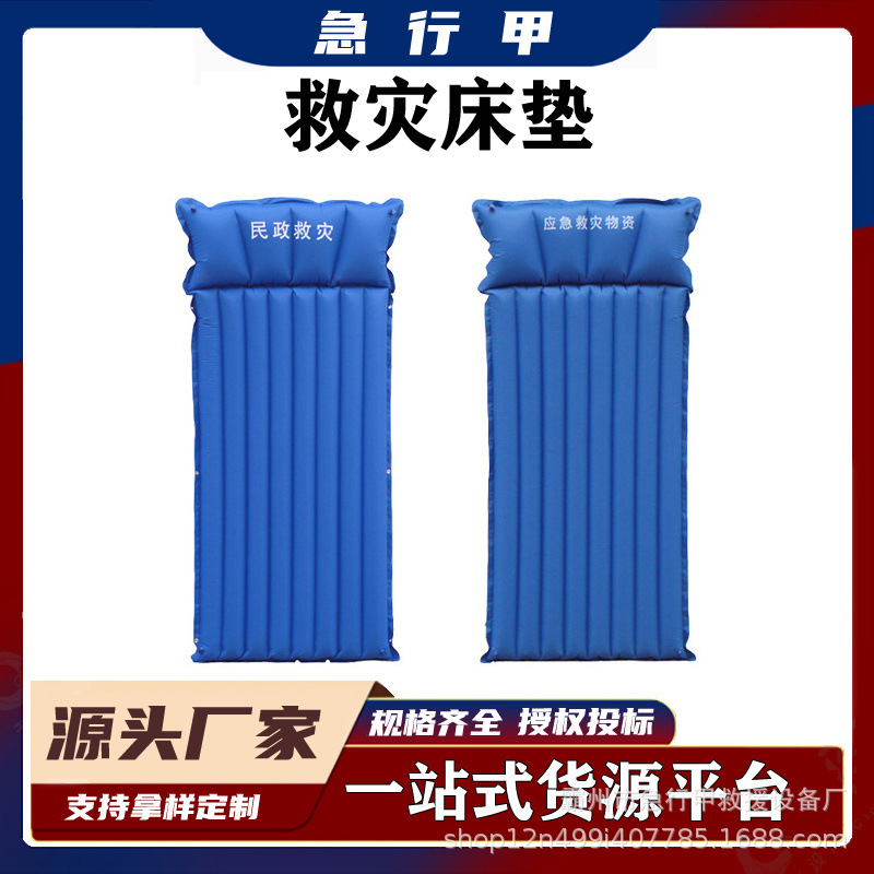 户外野营折叠式充气床加厚气垫床民政应急救灾床垫救灾专用