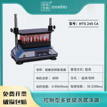 控制型多管漩涡混合器实验室混合仪旋涡混匀仪核酸取样涡旋振荡器