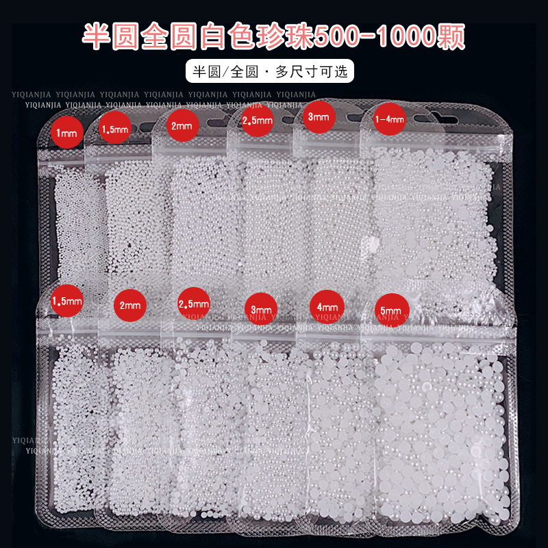 Large packaging for nail salon pure white semicircle Pearl full circle full circle without peeling skin highlight nail decoration without holes Large packaging for nail salon pure white semicircle Pearl full circle full circle without peeling skin highlight nail decoration without holes
