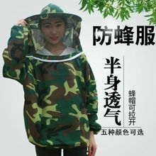 防蜂衣透气专用养蜂服防蜜蜂衣服防蜂帽蜜蜂工具防蜂服透气迷彩服