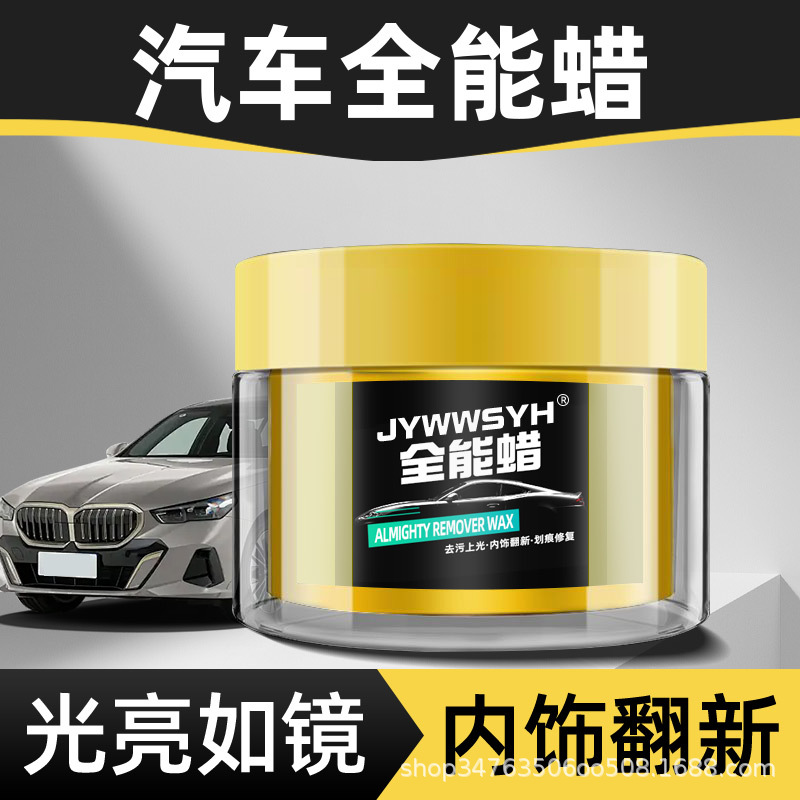 汽车全能蜡上光保养蜡汽车用品划痕蜡三效合一镜面还原蜡全色通用