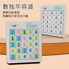 数独数字华容道儿童早教磁性滑数独磁力华容道智力玩具棋批发