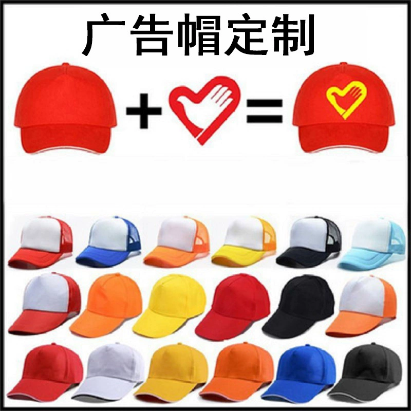 Оптовая бейсболка Sun Cap работа реклама шляпа логотип волонтер шляпа для печати вышивка