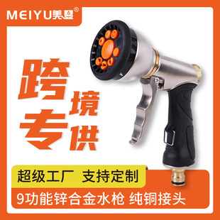 Household electroplating zinc alloy water gun multifunctional car wash water gun garden spray 9 function water gun metal water gun