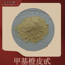 甲基橙皮苷查尔酮 24292-52-2橙皮提取物 现货供应甲基橙皮苷/甙