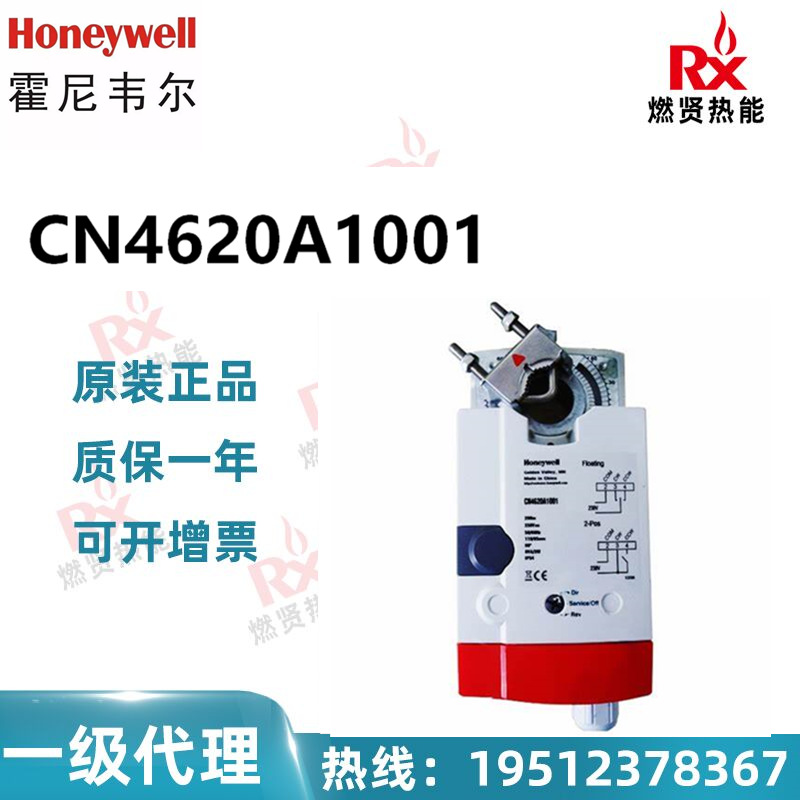 美国Honeywell霍尼韦尔 风门执行器CN4620A1001 现货10个