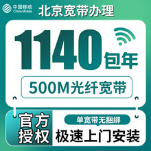 北京移動寬帶辦理500M新裝千兆光纖寬帶安裝報裝免費安裝提供光貓