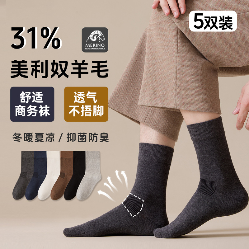 Merino wool autumn collection: high-end business socks for men, mid-calf length, antibacterial, breathable, and odor-resistant – directly from the factory Merino wool autumn collection: high-end business socks for men, mid-calf length, antibacterial, breathable, and odor-resistant – directly from the factory
