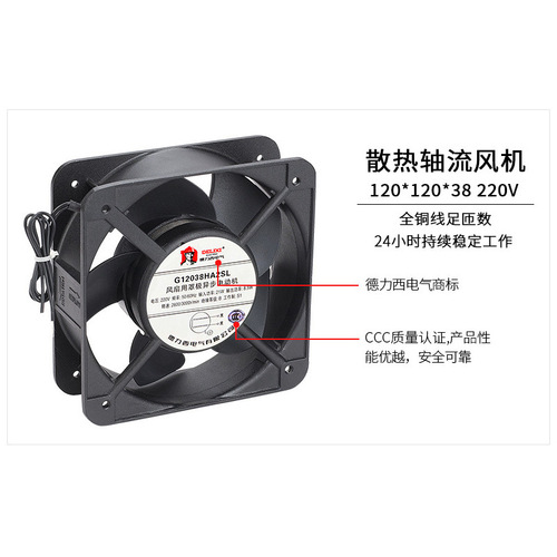 Delixi axial flow fan cabinet AC fan 220V small cooling fan industrial cabinet exhaust fan