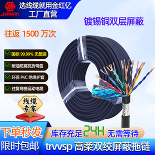 Trvvsp Twisted Pair Shielded Cable 2456 Core 0.50.751.5 Square 485Rvvsp Drag Chain Cable Special