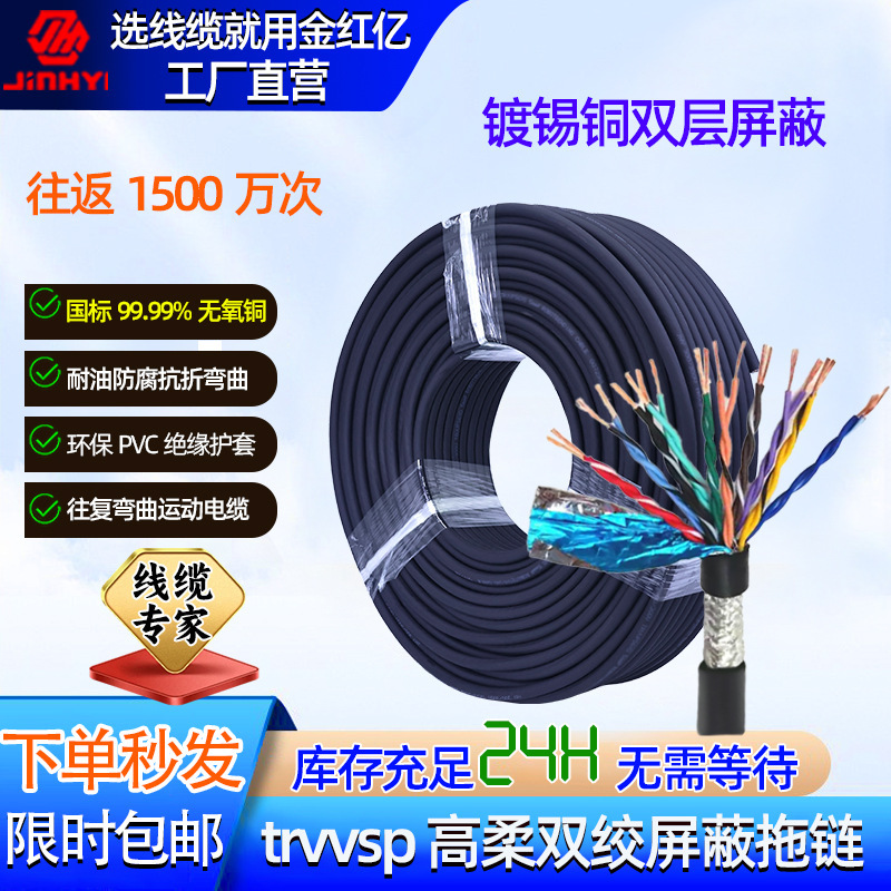 TRVVSP ツイストペアシールド線 2456芯 0.50.751.5平方 485RVVSP チェーンケーブル 特殊|undefined