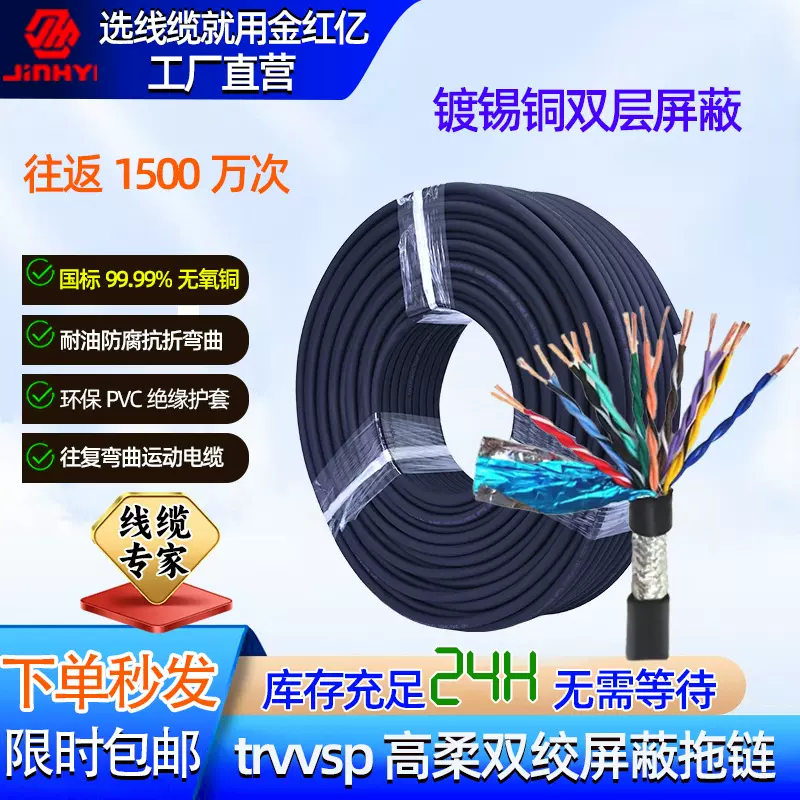 TRVVSP双绞屏蔽线2456芯0.50.751.5平方阻燃国标拖链电缆特种