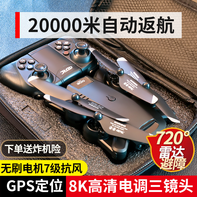 厦鹏商贸专业航拍8K遥控飞机小学生四轴飞行器玩具儿童礼物