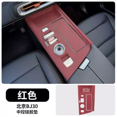 Beijing Bj30 Central Control Silicone Protective Mat, Door Handle Protective Sticker, Interior Decoration Accessories (Anti-slip mat) - central-control-silicone-protective-pad-red-model-beijing-bj30