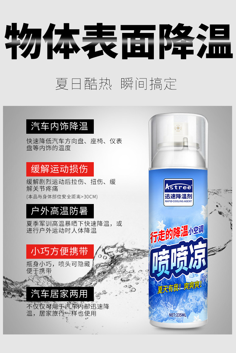 【Natural R134】Car Cooling Agent Dehumidifying Spray for Rapid Cooling in the Car During Summer