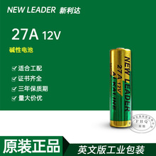 供应27A 12V电池新利达NEW LEADER 无汞卷帘门摇控器12V小电池
