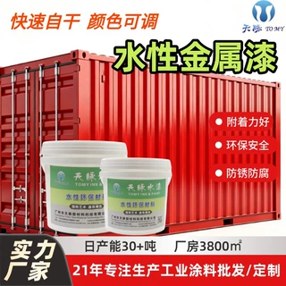 户外集装箱工程机械水性金属漆 防腐防锈工业涂料自干金属防锈漆