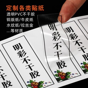 Customized Transparent Pvc Stickers, Small Batch Lamination, Waterproof Sealing Stickers, Printed Logo, Custom-Made Adhesive Labels