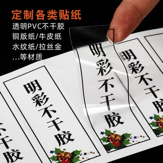 透明PVC贴纸定制小批量覆膜防水封口贴纸印刷logo不干胶标签定做